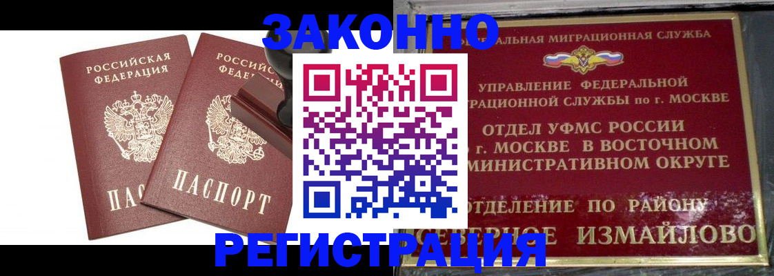 временная регистрация купить в Астрахани