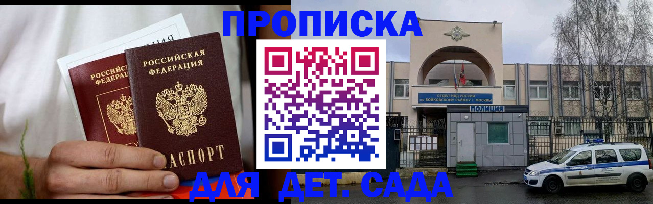 временная регистрация для всех в Астрахани