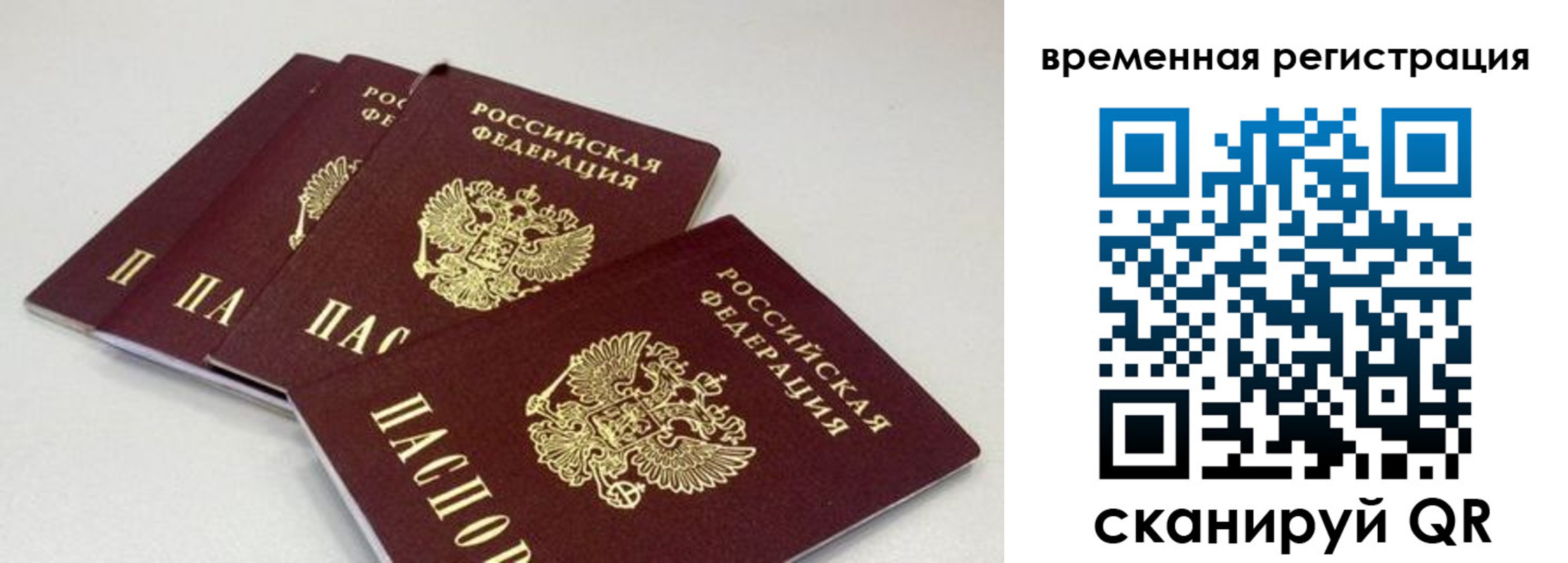 временная регистрация собственник в Астрахани
